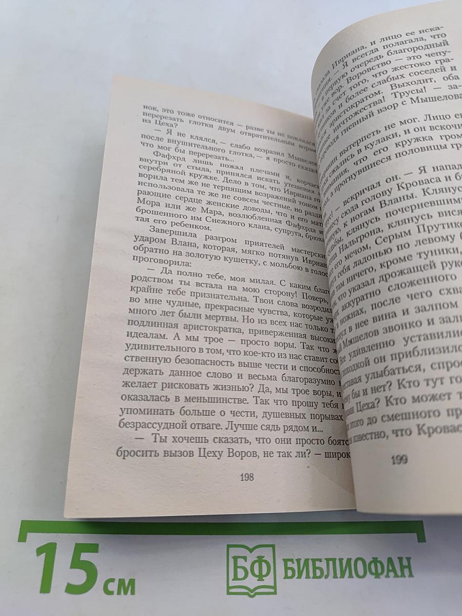 Мечи и черная магия