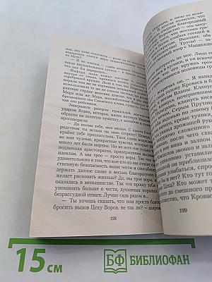 Мечи и черная магия