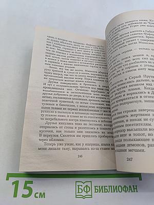 Мечи и черная магия