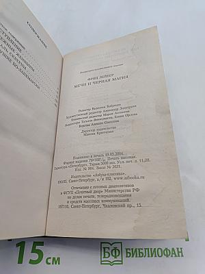 Мечи и черная магия