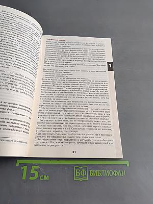 Телефонный разговор с иностранным партнером. Справочное пособие для успешного делового общения