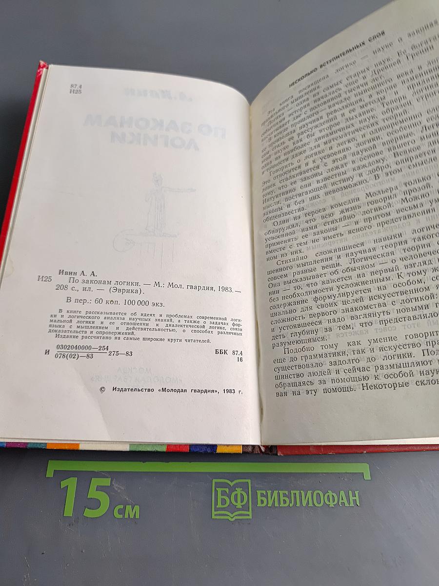 По законам логики