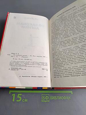 По законам логики