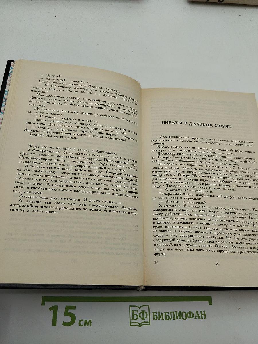 Летающие качели. Ничего особенного. Повести и рассказы