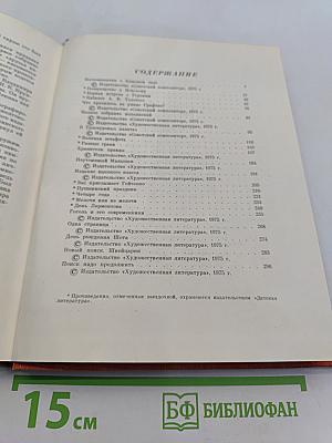 Великая эстафета. Воспоминания. Беседы
