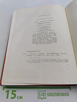 Великая эстафета. Воспоминания. Беседы