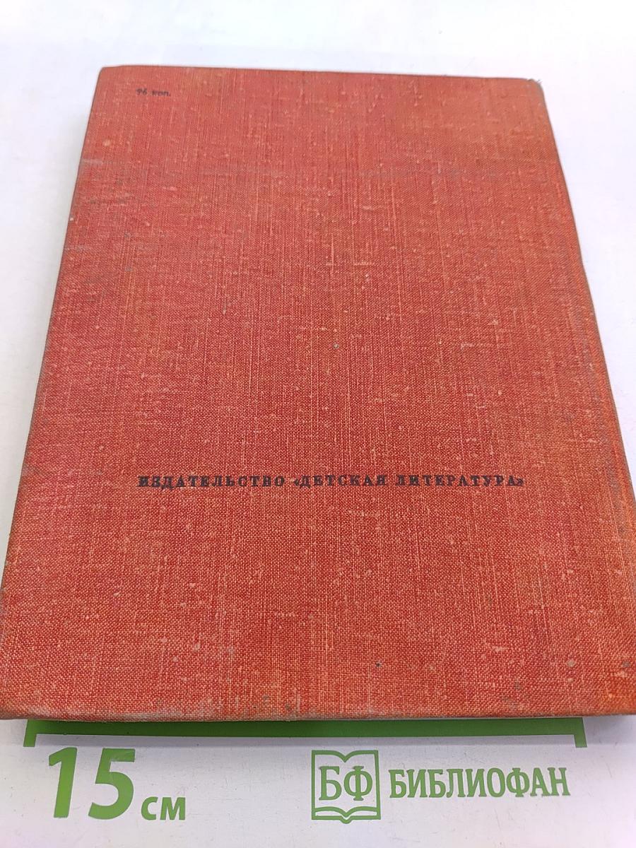 Великая эстафета. Воспоминания. Беседы