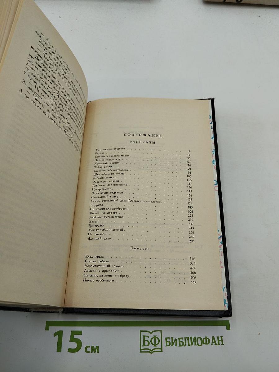 Летающие качели. Ничего особенного. Повести и рассказы