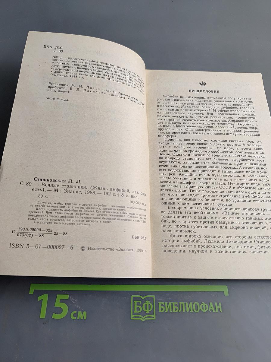 Вечные странники. Жизнь амфибий, как она есть