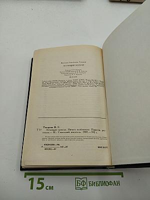 Летающие качели. Ничего особенного. Повести и рассказы