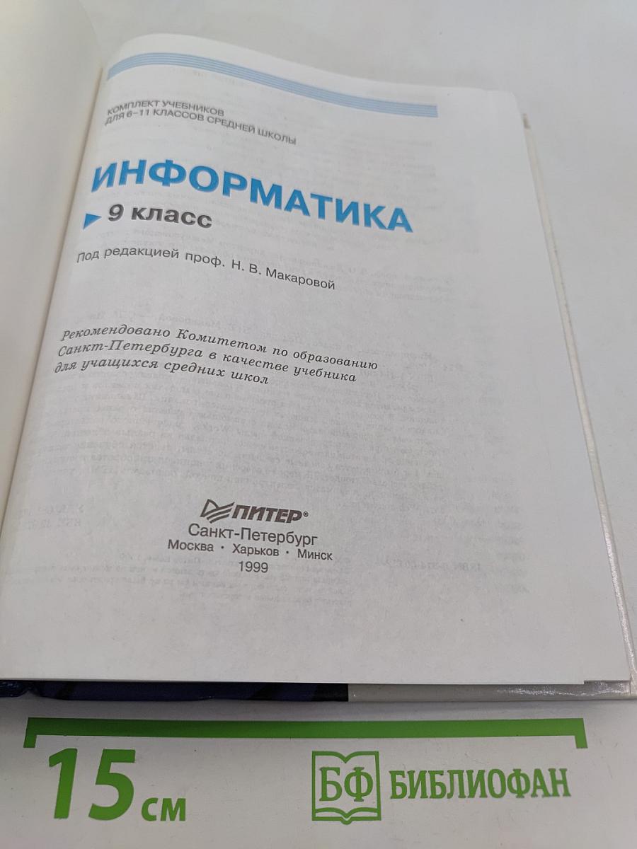 Информатика 9 класс