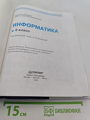 Информатика 9 класс