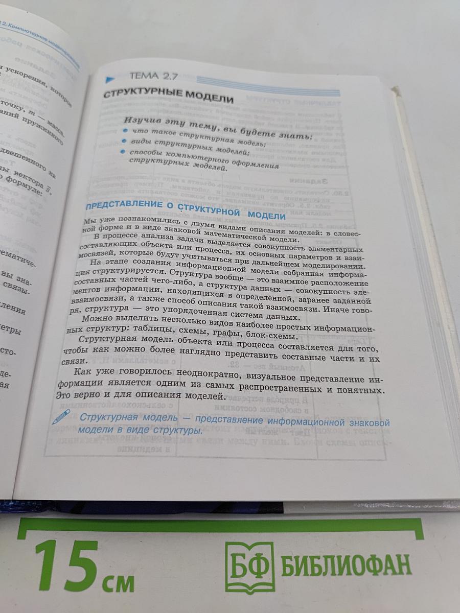 Информатика 9 класс