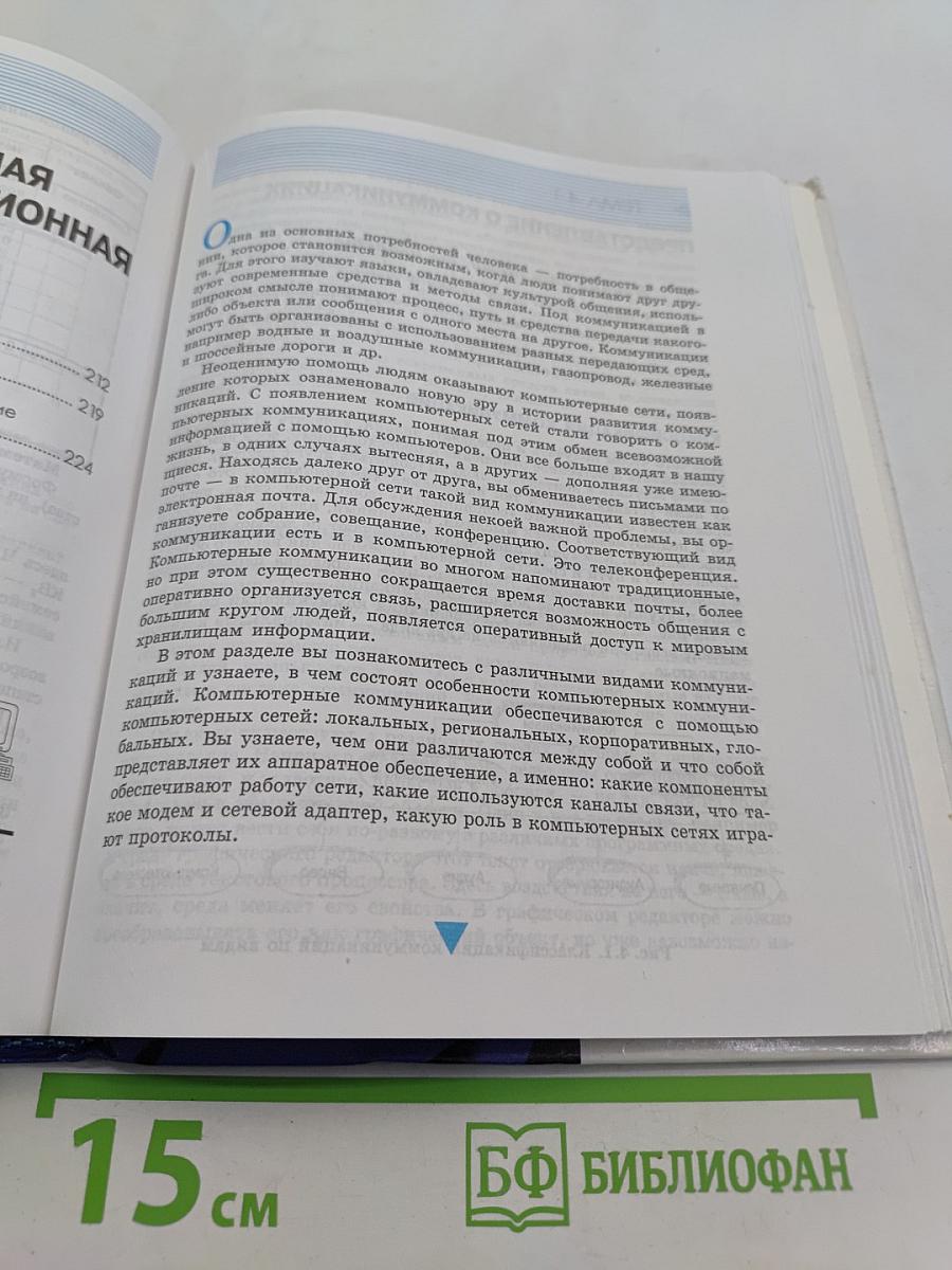 Информатика 9 класс