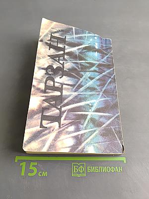 Тарзан из племени обезьян