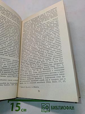 Социальные основы религии древнего Рима