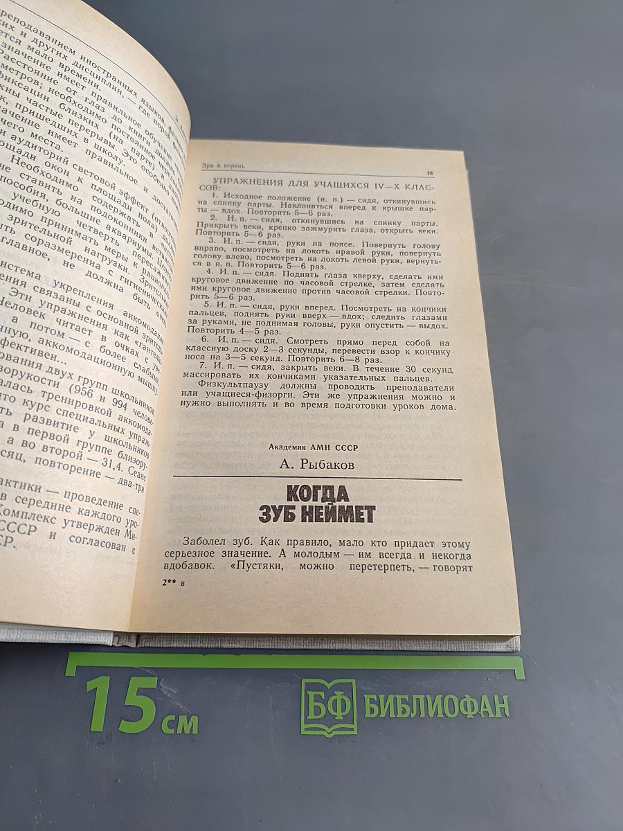 Если хочешь быть здоров