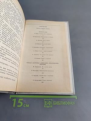 Если хочешь быть здоров