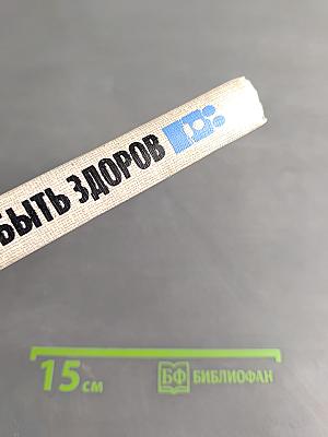 Если хочешь быть здоров