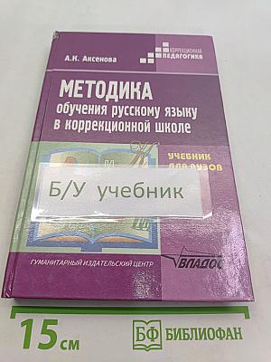 Методика обучения русскому языку в коррекционной школе