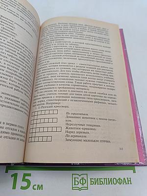 Методика обучения русскому языку в коррекционной школе