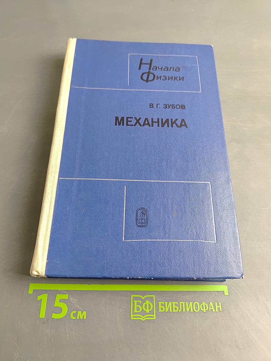 Механика