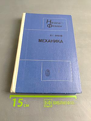 Механика
