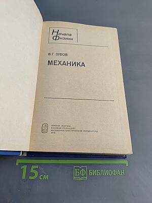 Механика