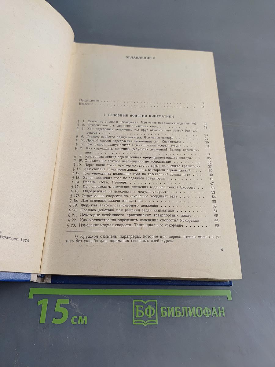 Механика