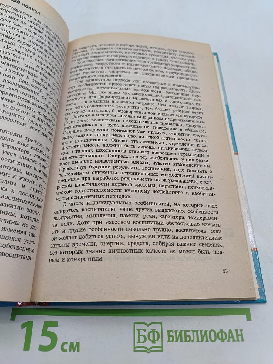Педагогика. Новый курс. В 2 книгах. Книга 2. Процесс воспитания