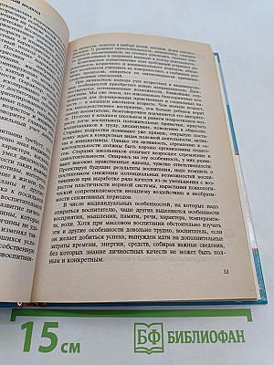 Педагогика. Новый курс. В 2 книгах. Книга 2. Процесс воспитания
