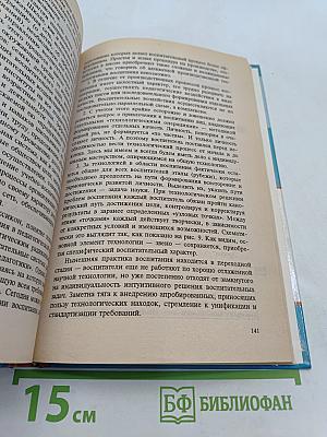 Педагогика. Новый курс. В 2 книгах. Книга 2. Процесс воспитания