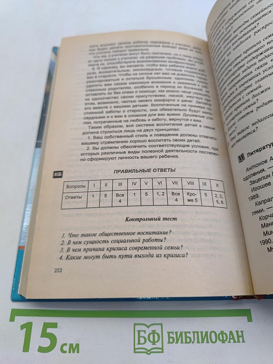 Педагогика. Новый курс. В 2 книгах. Книга 2. Процесс воспитания