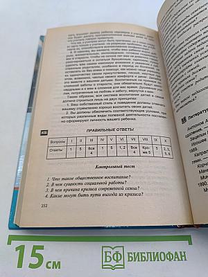 Педагогика. Новый курс. В 2 книгах. Книга 2. Процесс воспитания