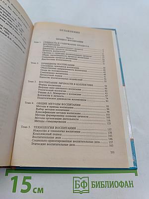 Педагогика. Новый курс. В 2 книгах. Книга 2. Процесс воспитания