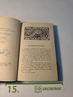 Поэзия бразилии