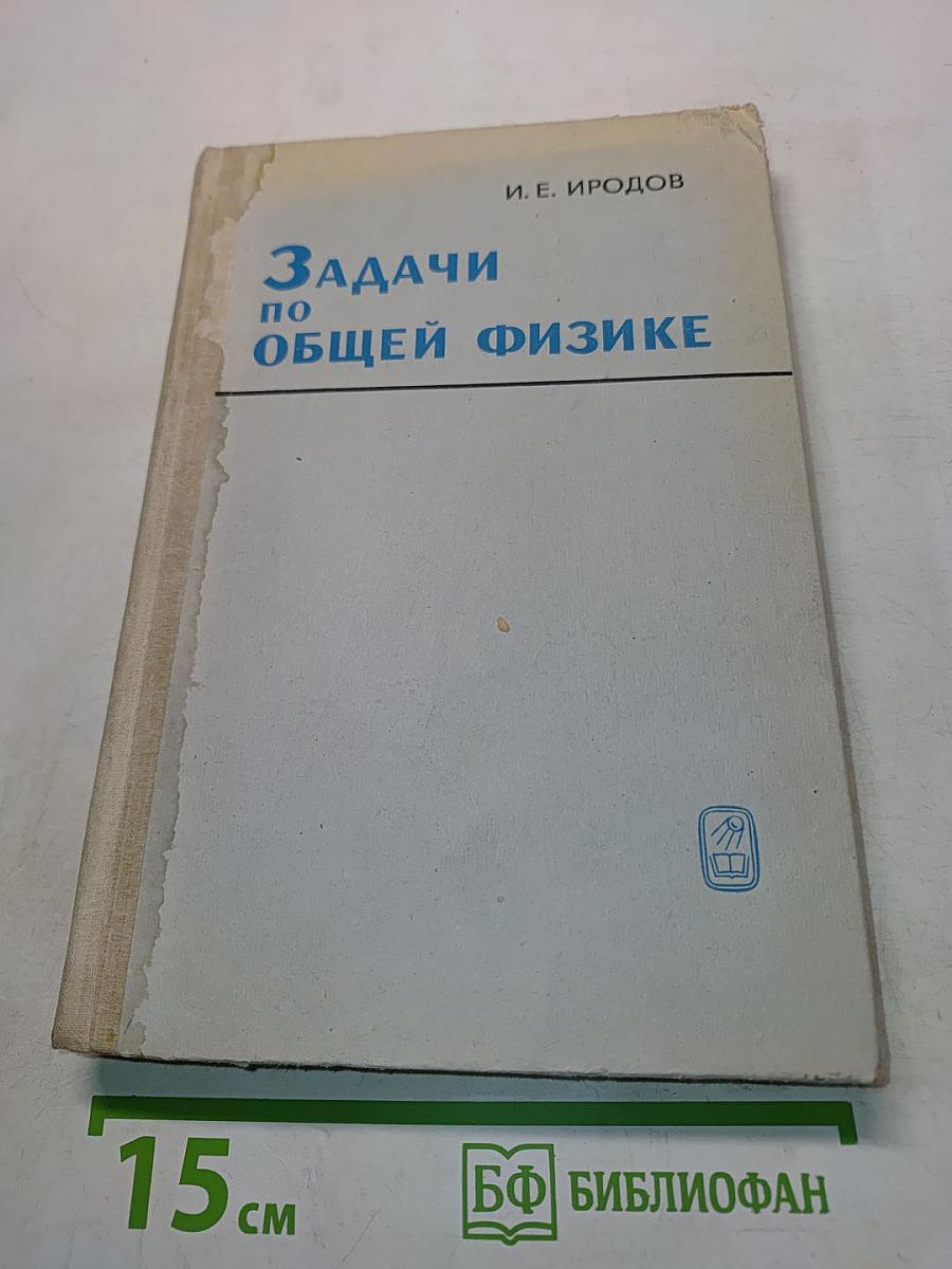 Задачи по общей физике