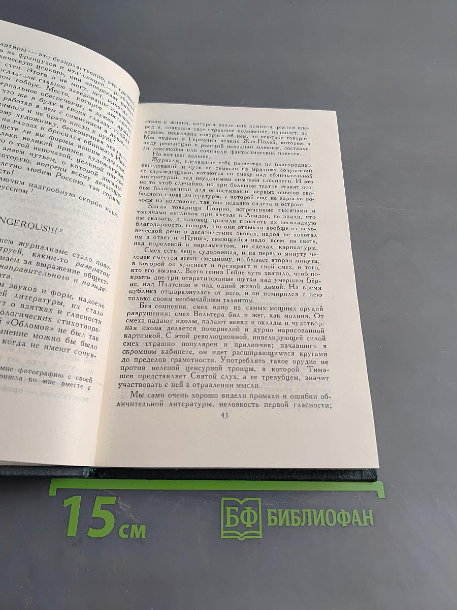 Избранные публицистические произведения 1853-1869 годов