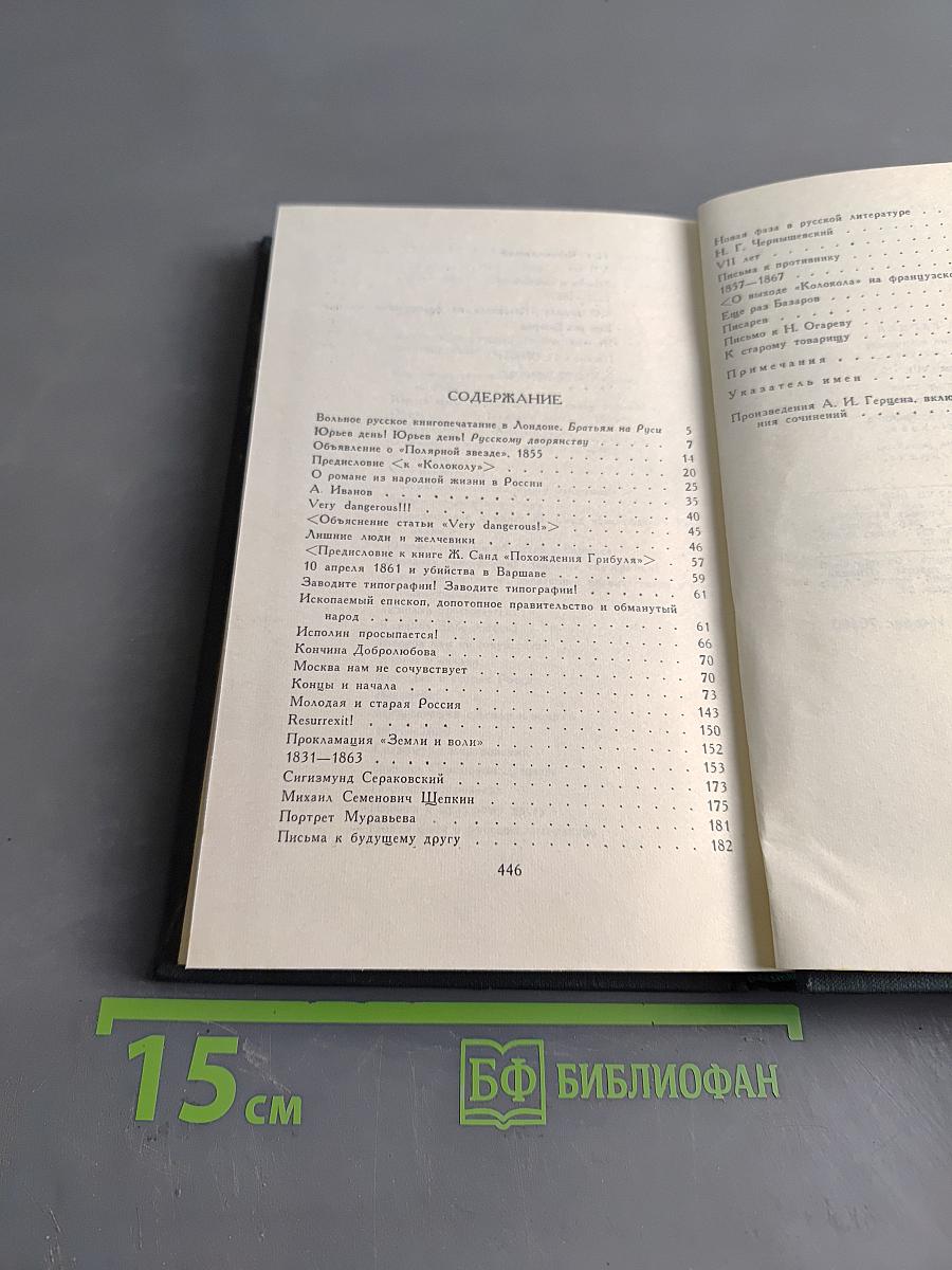 Избранные публицистические произведения 1853-1869 годов