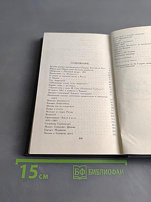 Избранные публицистические произведения 1853-1869 годов