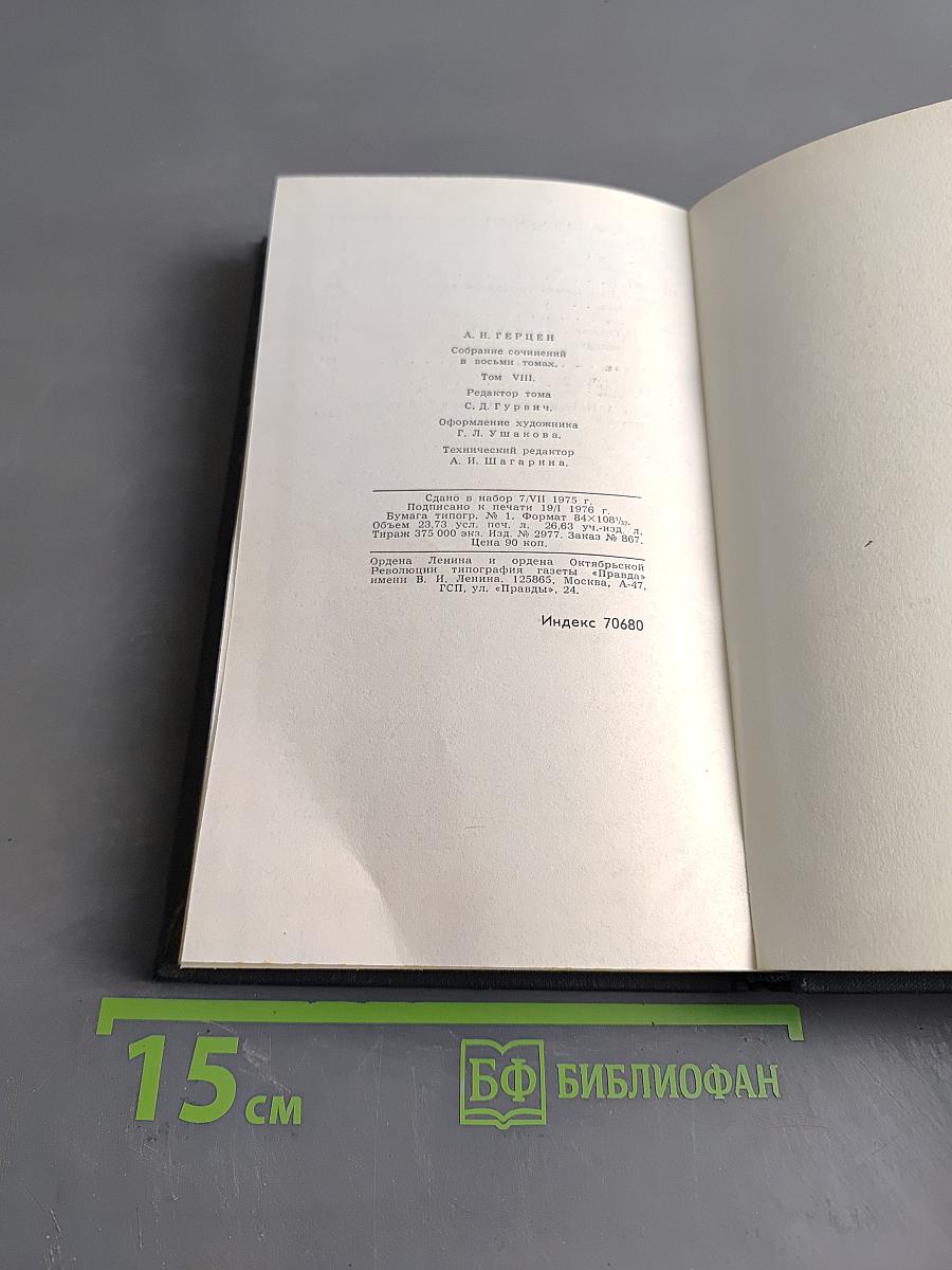 Избранные публицистические произведения 1853-1869 годов