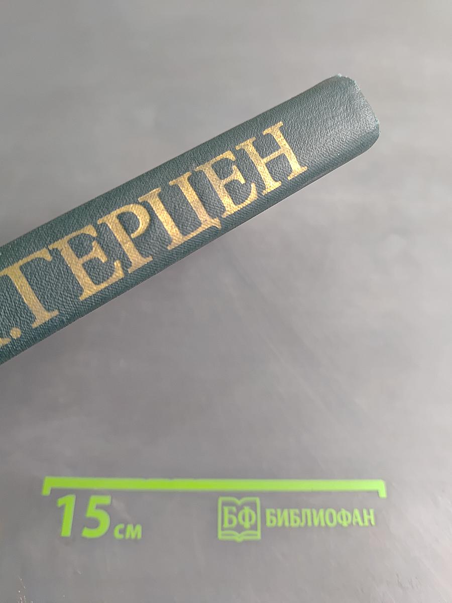 Избранные публицистические произведения 1853-1869 годов