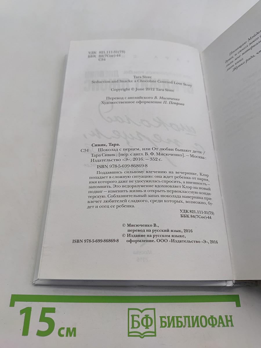 Дневник Бриджит Джонс. Шоколад с перцем, или От любви бывают дети