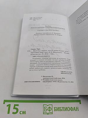 Дневник Бриджит Джонс. Шоколад с перцем, или От любви бывают дети