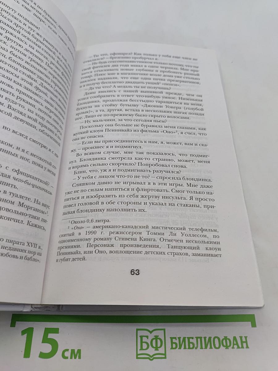 Дневник Бриджит Джонс. Шоколад с перцем, или От любви бывают дети