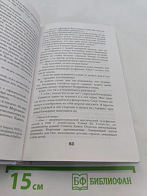 Дневник Бриджит Джонс. Шоколад с перцем, или От любви бывают дети