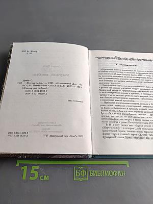 Жгучая тайна