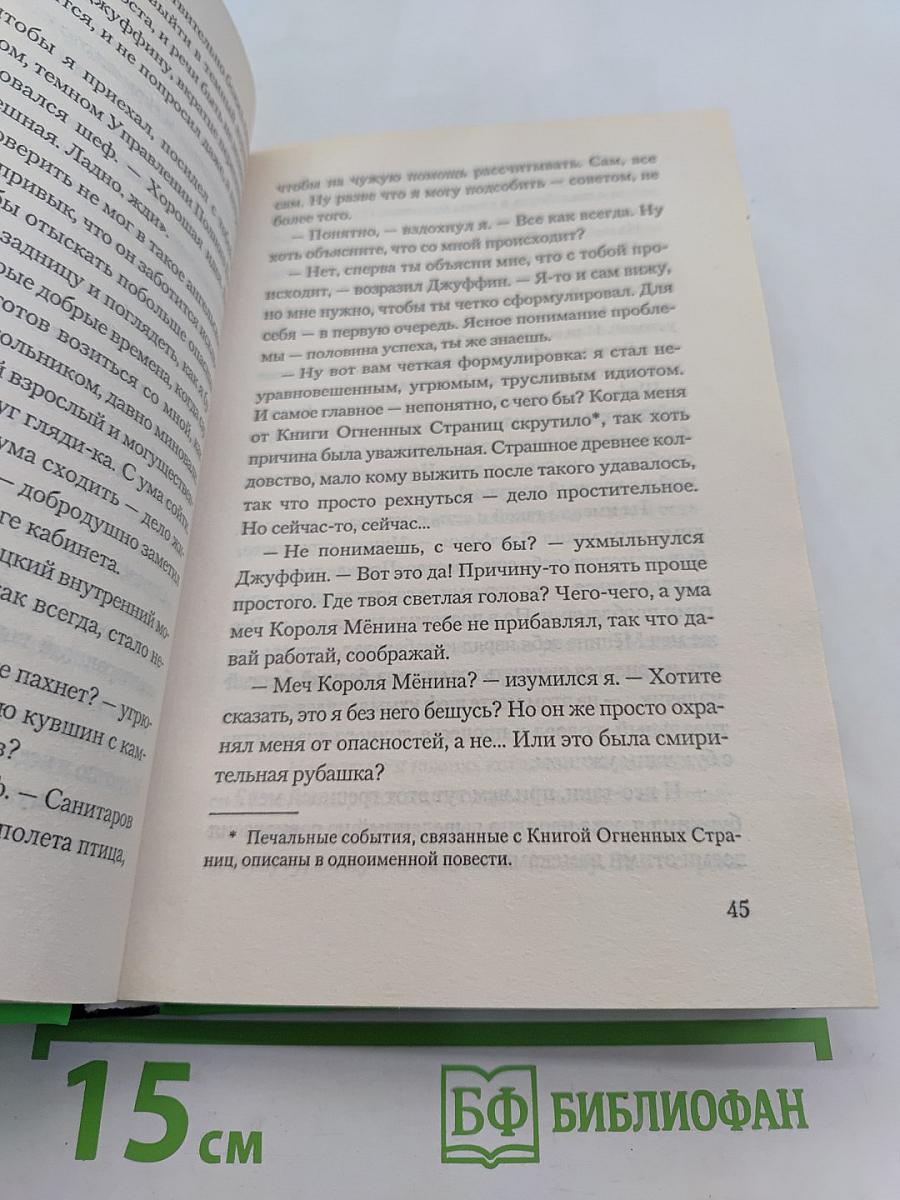 Неуловимый Хабба Хэн