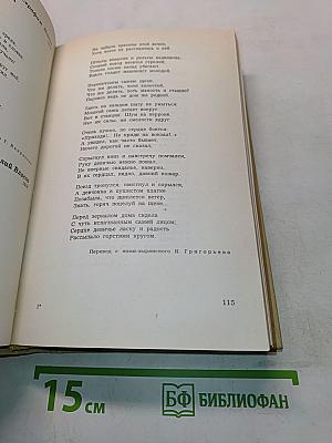 Песнь любви