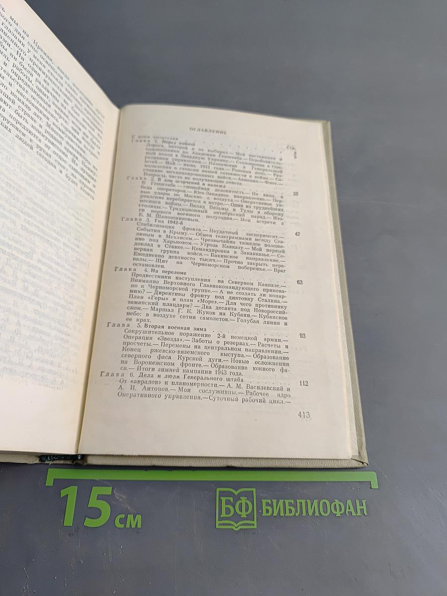 Генеральный штаб в годы войны